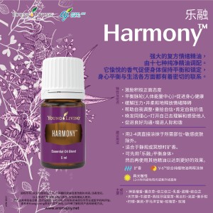 Harmony 樂融